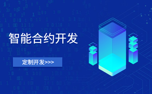 合约交易开发服务