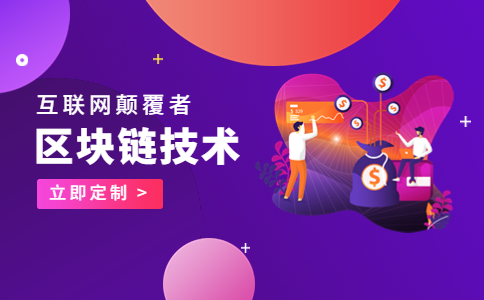 区块链会员系统开发