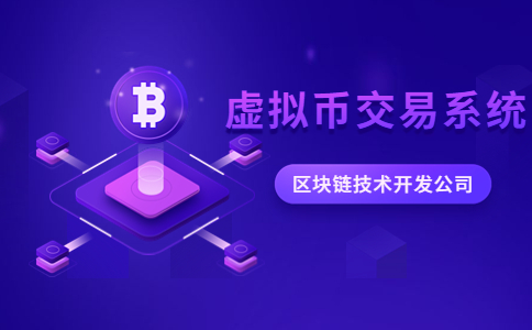 数字货币开发